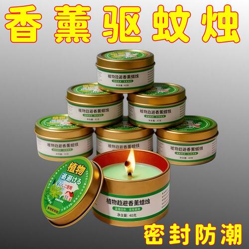 夏季户外香茅草精油驱蚊蜡烛室内无烟睡眠香薰蜡烛天然驱植萃配方