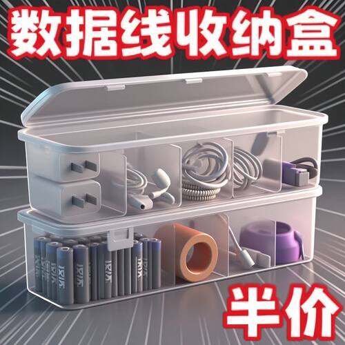 数据线带盖手机收纳整理充电充电器绕线分格桌面透明收纳盒神器