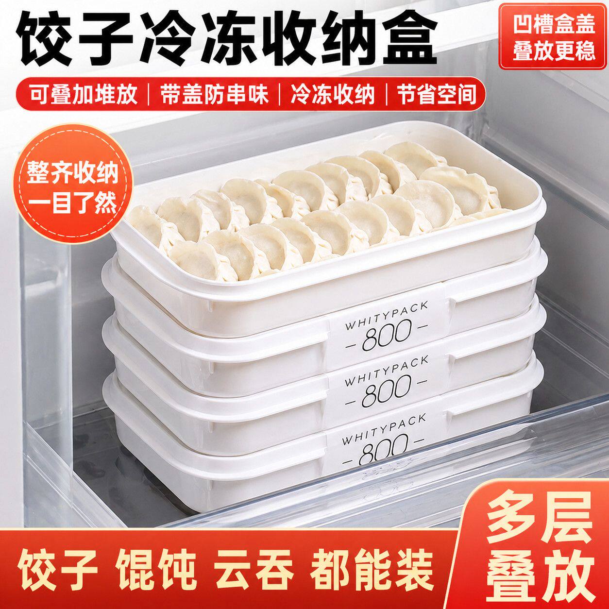 【划算哦】仿日式冰箱收纳盒专用冷冻饺子装盒冻肉保鲜盒备菜盒子