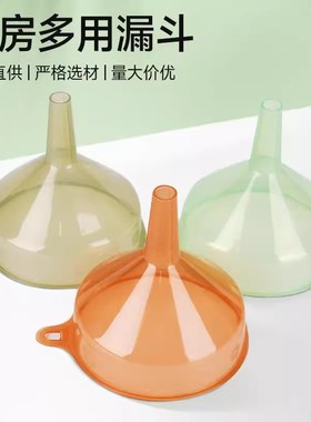 厨房塑料漏斗粗口大口径家用食品漏油灌酒过滤打酒器分装滤斗器