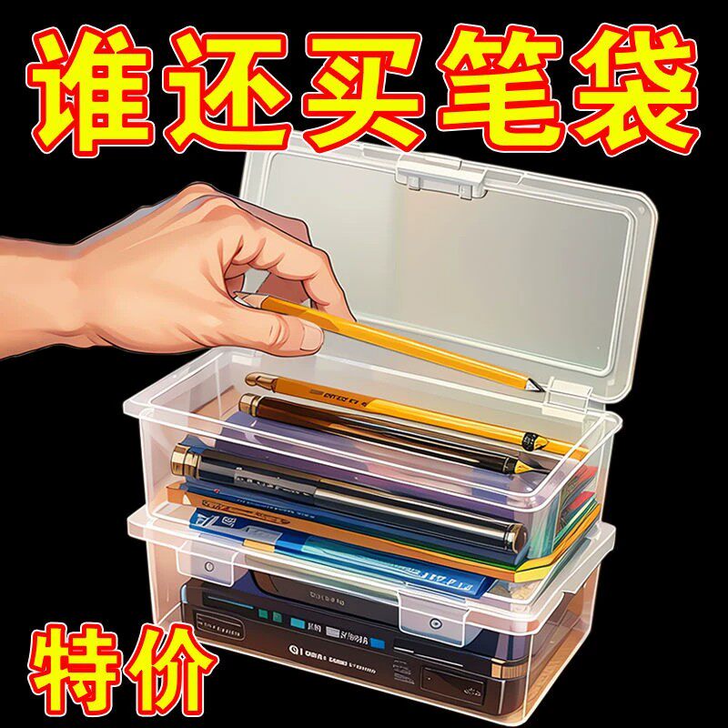 透明文具盒铅笔收纳盒塑料儿童桌面笔筒装铅蜡笔马克笔厨房收纳盒