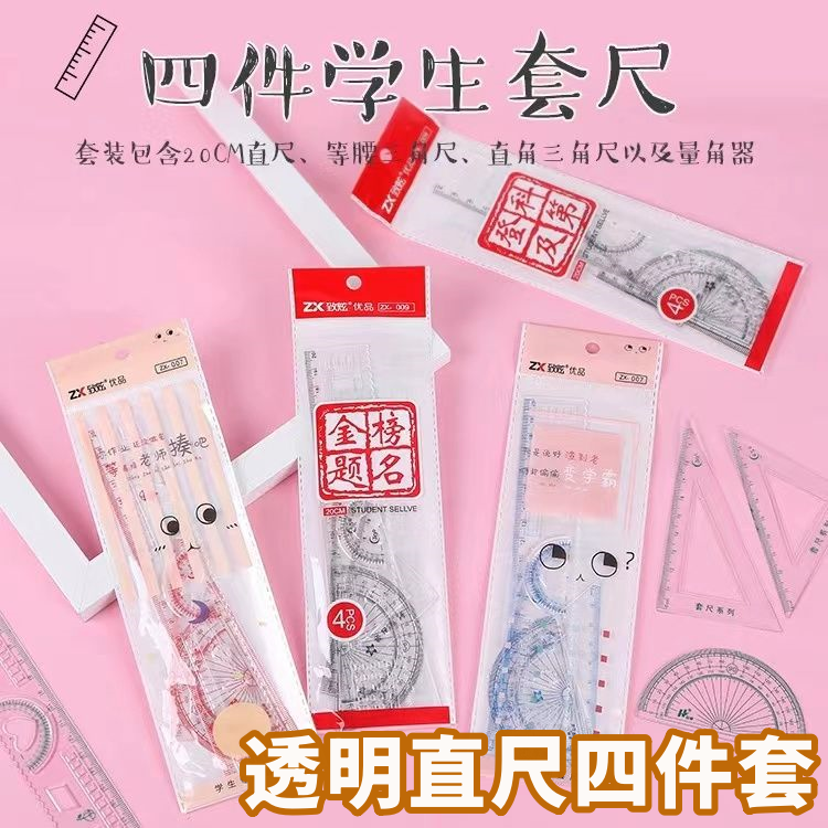 四件套尺子套装学生专用尺子三角板直尺量角器套装