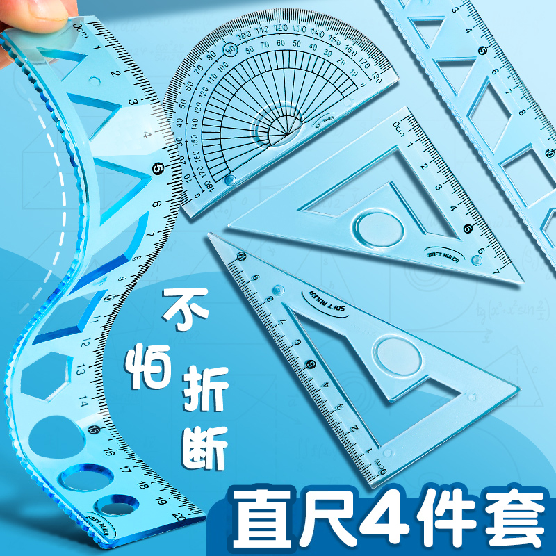 20cm尺子套装学生学习文具小学生专用量角器套尺直尺三角板四件套
