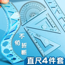 20cm尺子套装 学生学习文具小学生专用量角器套尺直尺三角板四件套