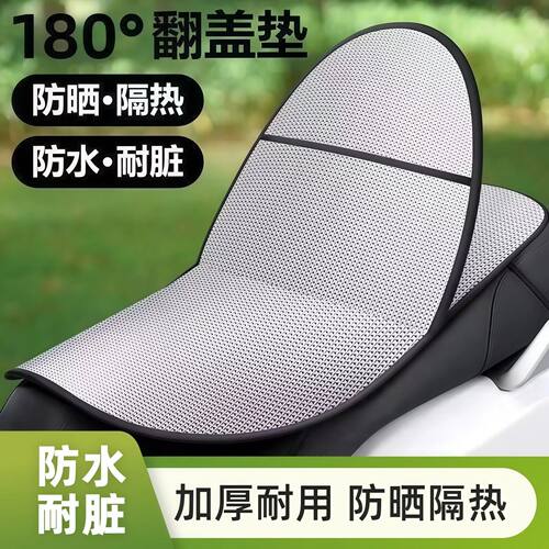 防水摩托车双层通用翻翻坐垫电瓶防烫防水座套防晒电动车隔热座垫