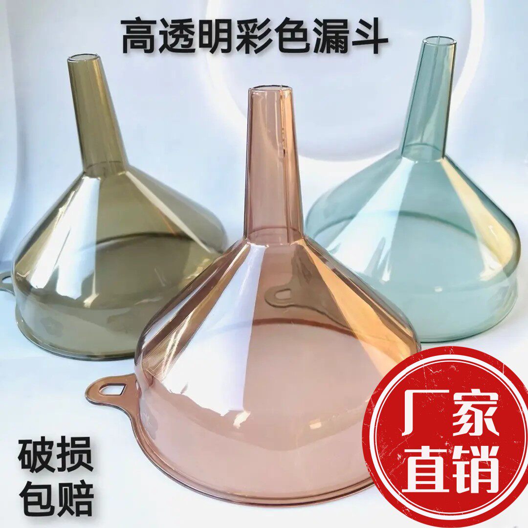 清仓厨房大号透明漏斗倒酒专用漏斗大口径分装酒漏液体家用漏斗