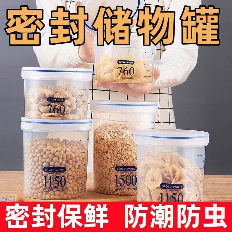 清仓价】储物罐家用密封罐五谷杂粮收纳盒食物奶粉罐子大中小厨房