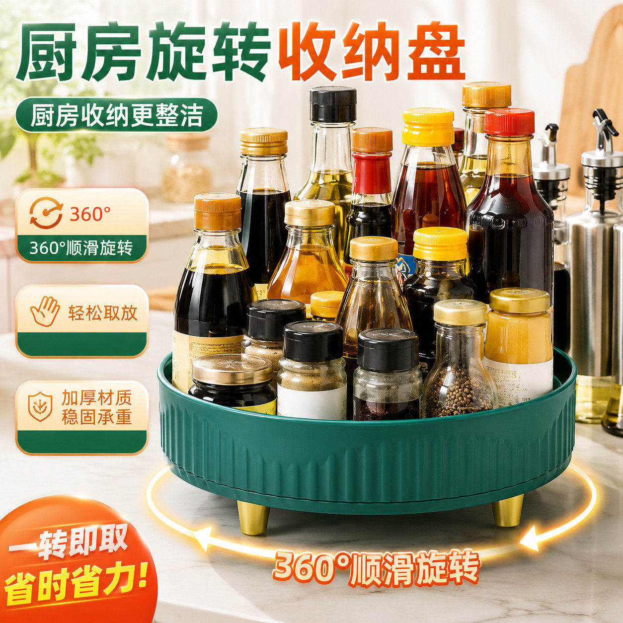 厨房可旋转调料置物架多功能360度调味酱油醋收纳架子轻奢水果盘