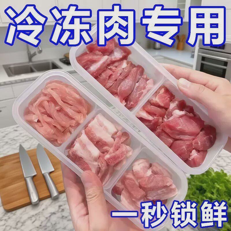 窄缝冰箱分格保鲜盒冰箱冻肉盒子冷冻环保级食物收纳盒分装盒家用