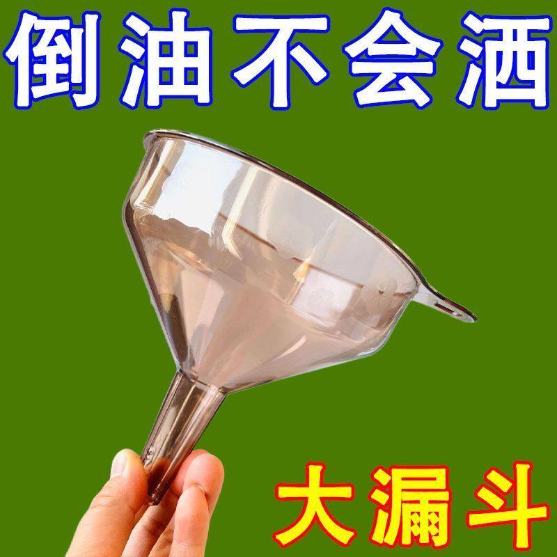 家用厨房大号塑料宽口漏斗工具加厚透明分装口径酒漏液体锥形漏斗