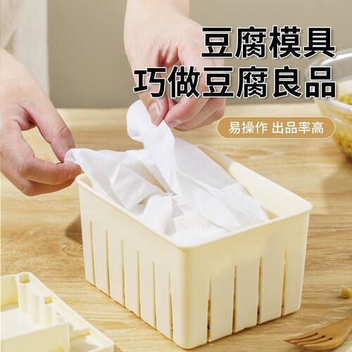 【仅一单】3套；DIY自制豆腐模具