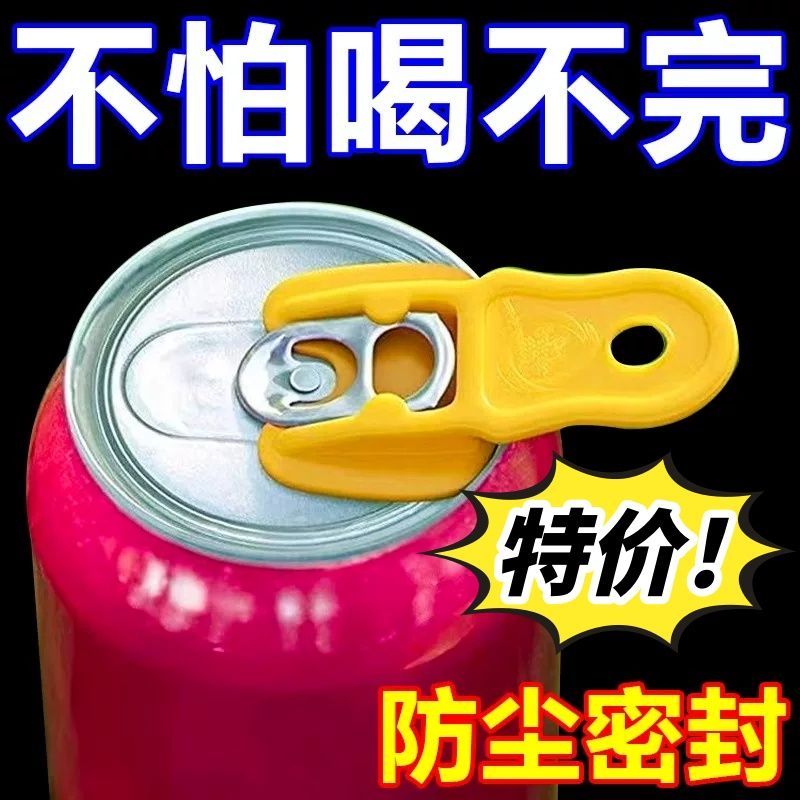 易拉罐啤酒开瓶器开盖器小型简易开盖神器封口防尘开罐器旋盖小宝