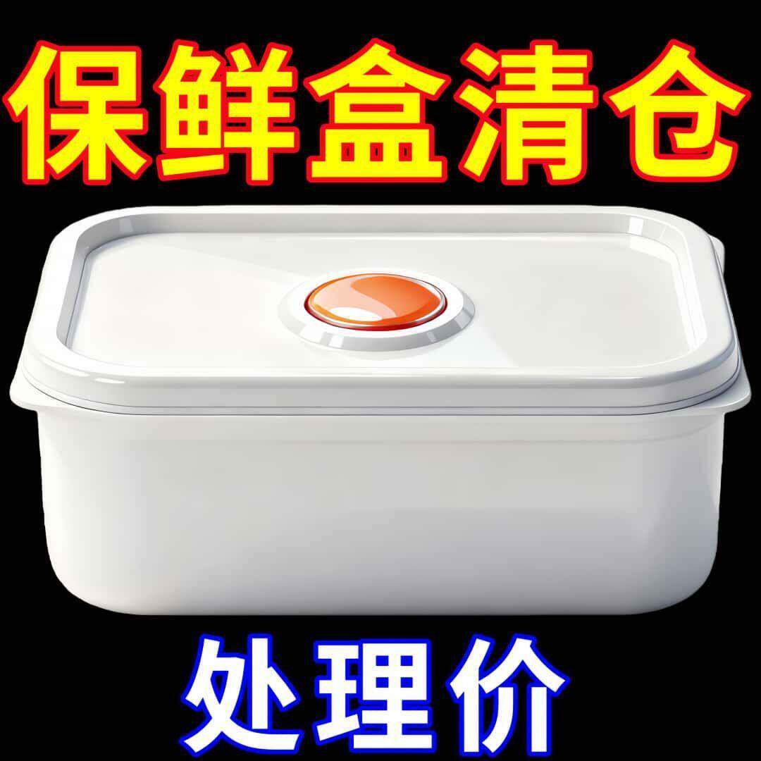 【保鲜好】家用大容量分装盒子计时保鲜盒冻肉盒便当盒食品收纳盒
