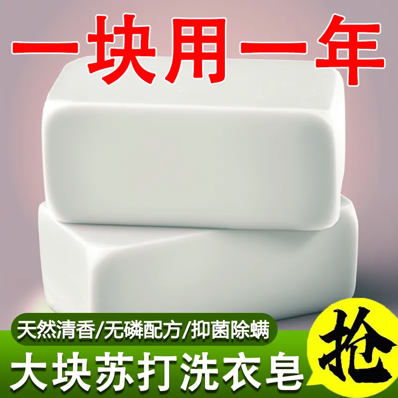 小苏打肥皂70克宝宝婴儿洗衣皂幼儿童肥皂尿布皂婴儿专用内衣内裤,洗护清洁剂/卫生巾/纸/香薰,香皂,淘宝优惠券,粉丝福利购,淘宝优惠卷