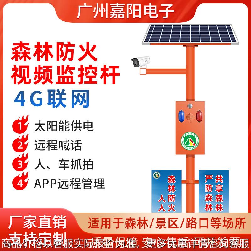 4G森林防火卡口视频监控语音宣传杆人体红外感应太阳能提示器SF51