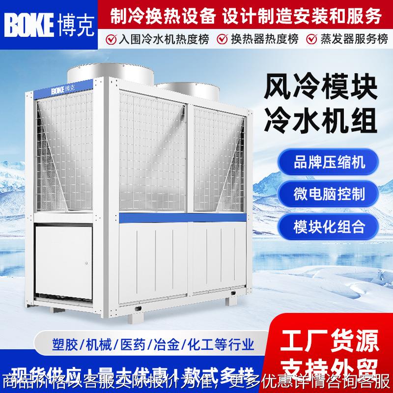 20年工业冷水机厂家风冷模块式冷水机组65-1280制冷机远程控制