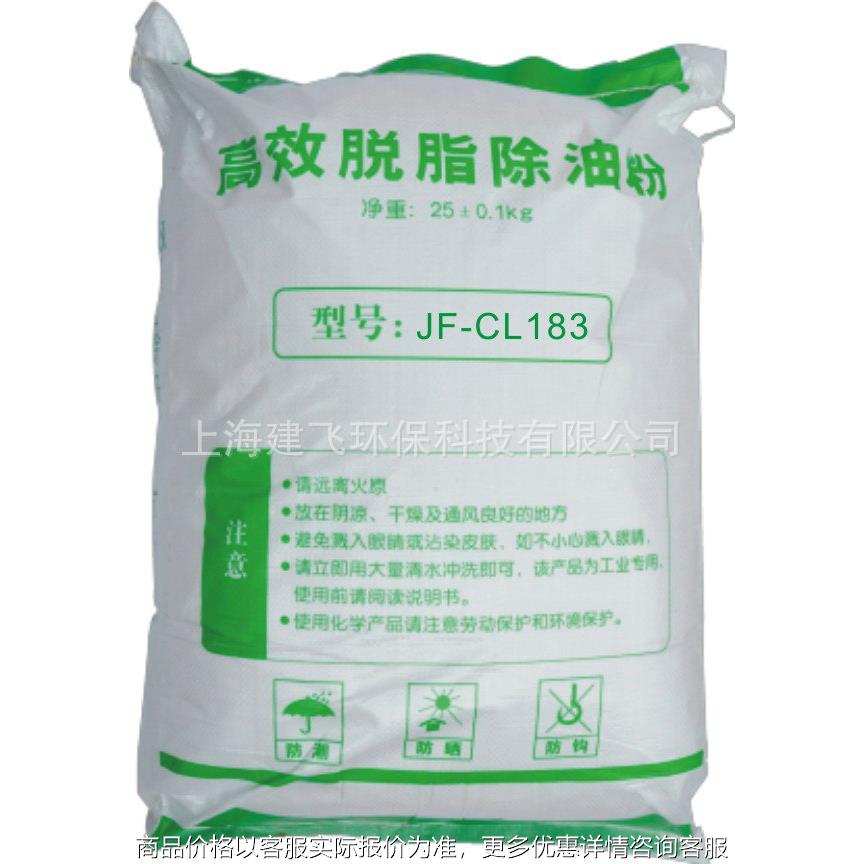 厂家供应JF-CL183重油污除油剂 电解除油粉 二合一清洗剂