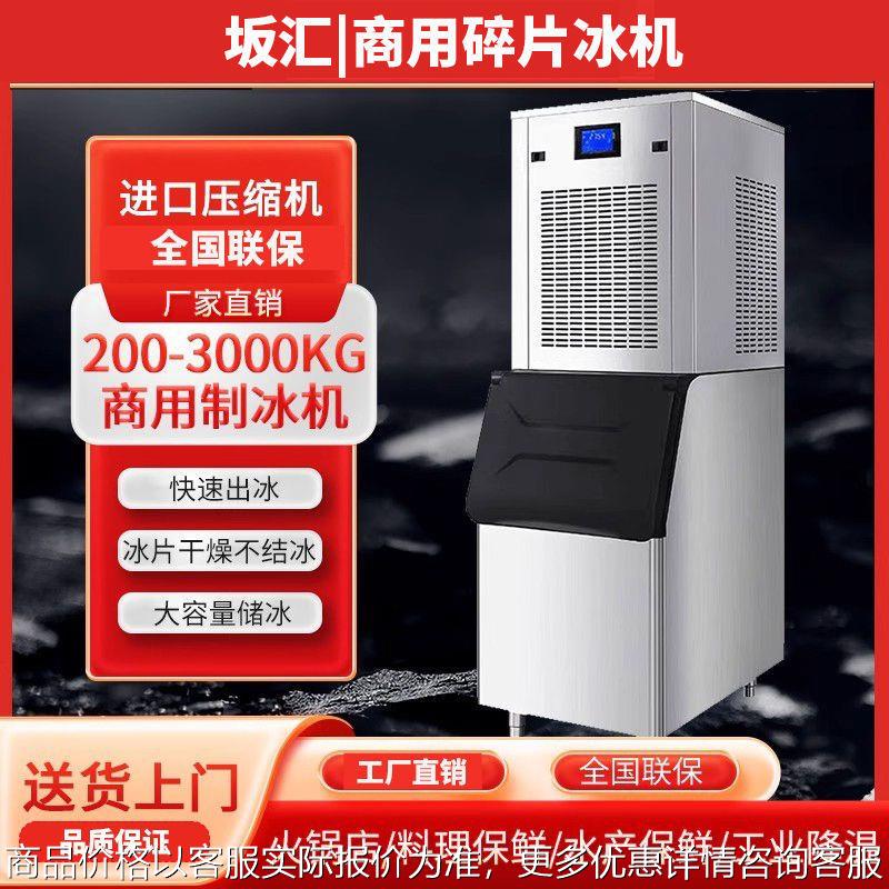 片冰机商用超市制冰机海鲜自助餐火锅店冰片机