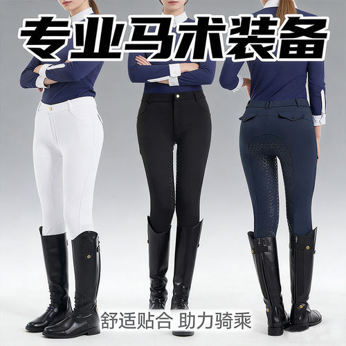 女式高腰马术裤全座硅胶防滑耐磨春夏季秋透气弹力修身专业骑马裤