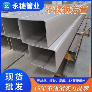316L不锈钢方管价格8x8至200x200规格不锈钢方矩管生产厂家可拉丝