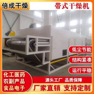 氟化钠感冒灵烘干机粉末颗粒多层带式干燥机制药带式干燥机厂家
