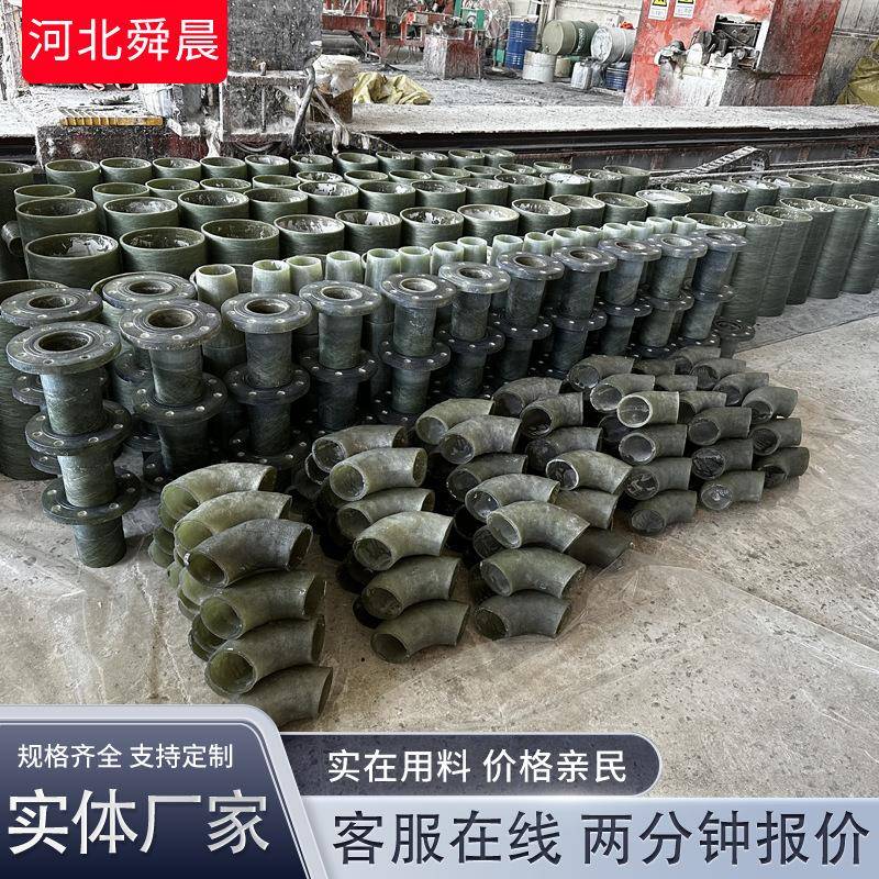 玻璃钢管件法兰盘弯头风阀三通四通异形变径压力通风排污耐磨管