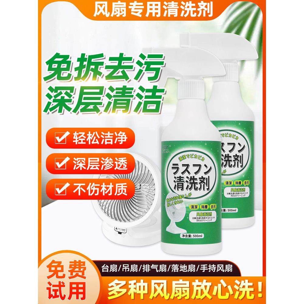 风扇清洗剂免拆洗强力去污清理排风扇吊扇空调除尘垢除异味清洗剂