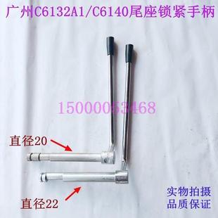 广州车床配件邢州/南海南方C6132A 6140尾座锁紧手柄杆 尾座手柄