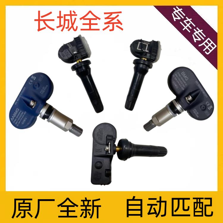 适用长城胎压传感器哈弗H1H2H3H5H6H7H8H9F7魏派坦克风骏轮胎监测