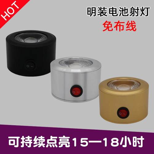led明装筒灯珠宝首饰展柜灯免打孔酒柜吧台吸顶无线电池3W5W射灯