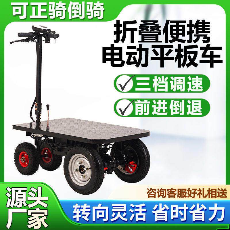 倒骑驴电动手推车平板车工地拉货搬运车载重王折叠仓库周转小推车