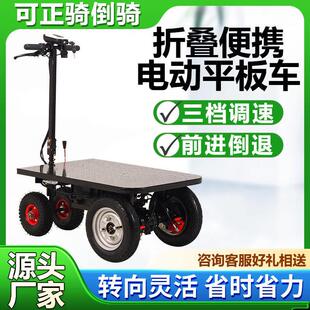 倒骑驴电动手推车平板车工地拉货搬运车载重王折叠仓库周转小推车