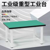 重型工作台防静电桌子钳工台车间工厂操作台实验维修工具桌打包台
