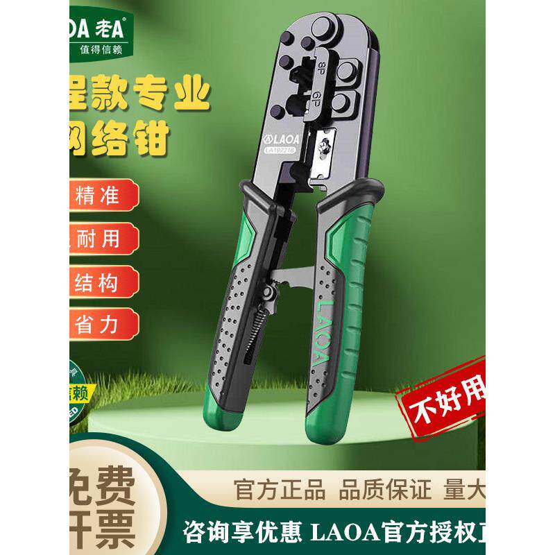 老A 棘轮网络钳8P6P网线钳子水晶头压线钳三用网钳套装剥线接线钳