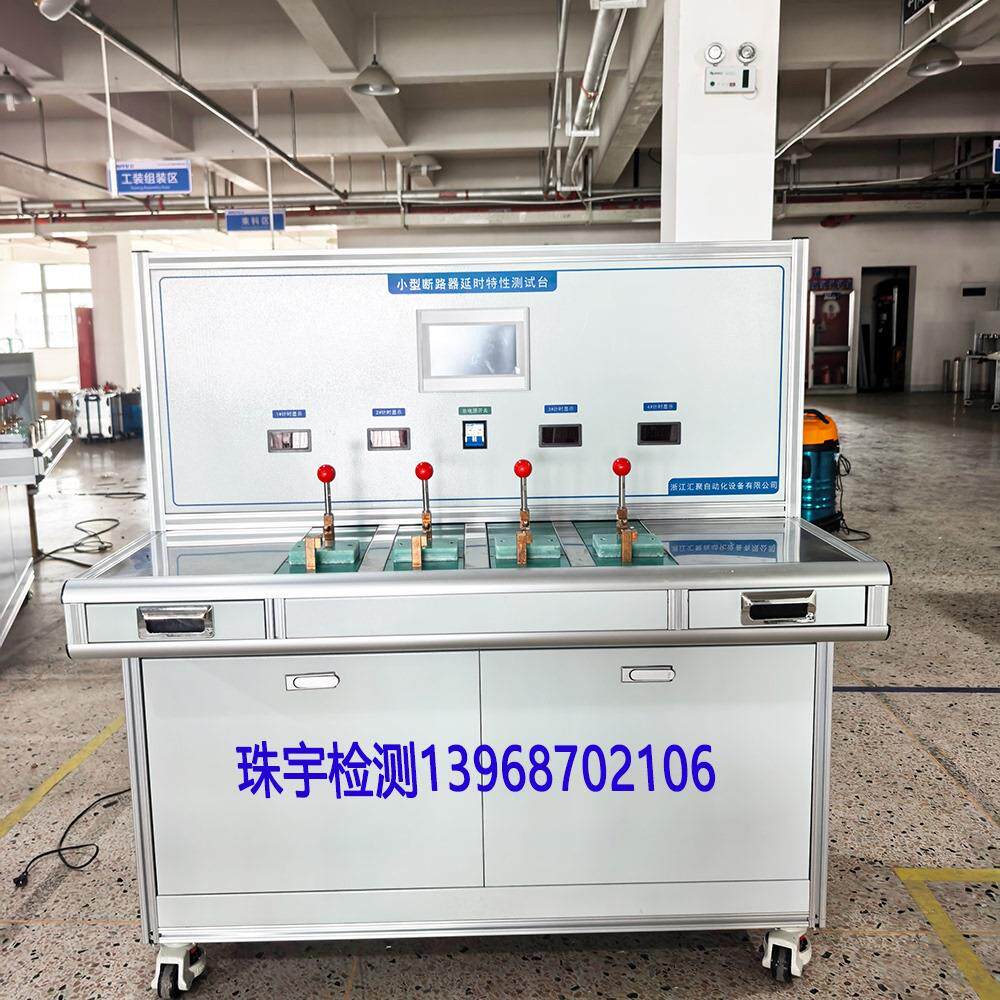 小型断路器延时特性测试台空开延时特性测试台空气开关延时测试台