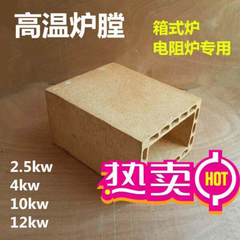 碳化硅炉膛/炉胆/高温电炉膛/箱式炉实验电阻炉炉膛/高铝4KW高铝