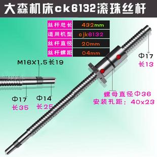 6132 浙江大森机床滚珠丝杆ck6136 0640数控车床原厂车床xz轴L462