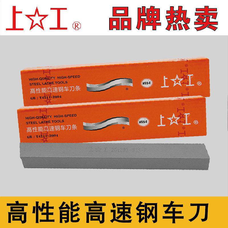上工高性能白钢车刀/黑皮超硬白钢刀/12*200/14*200/16*200/