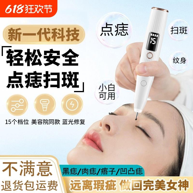 点痣笔美容院专用小白扫斑点痣笔扁平疣仪器激光点斑消痣无痕好用