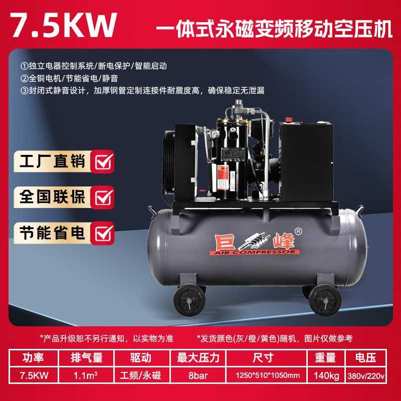 7.5KW螺杆空压机工业级气泵喷漆汽修空气低噪音压缩机