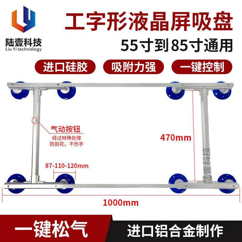 工型55寸75寸85寸液晶屏吸盘电视维修拆换屏幕玻璃搬运真空吸取器