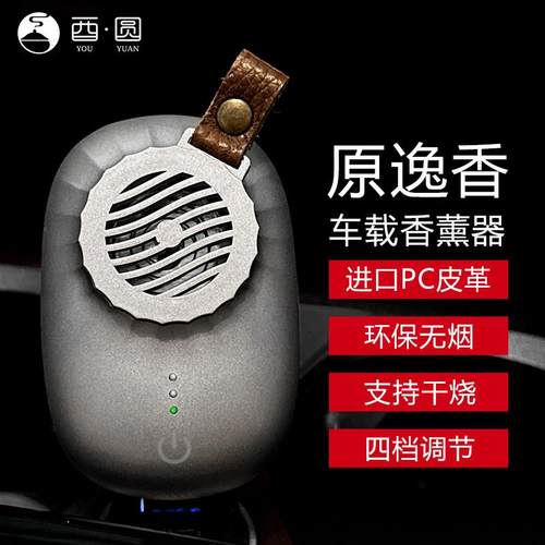 原逸香车载香炉创意造型USB通电熏香器香薰炉汽车转接头套装礼盒