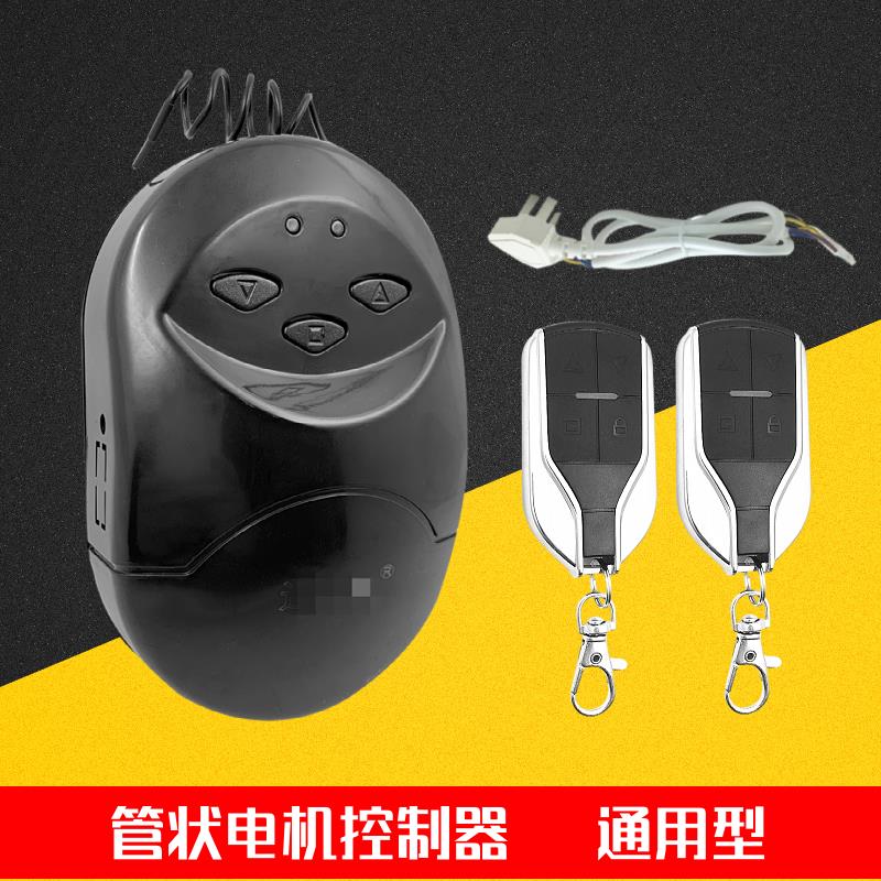 车库门电动卷闸门卷帘门控制器升降通用型管状电机遥控器接收器盒