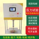 袋耐压力试验机压力测试仪 抗压强度试验仪耐压性能检测仪软包装