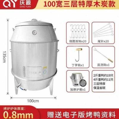 庆源庆源烤鸭炉商用木炭燃气烤鸭炉子家用烧腊烤炉烤鸭烧鹅炉烤鸡