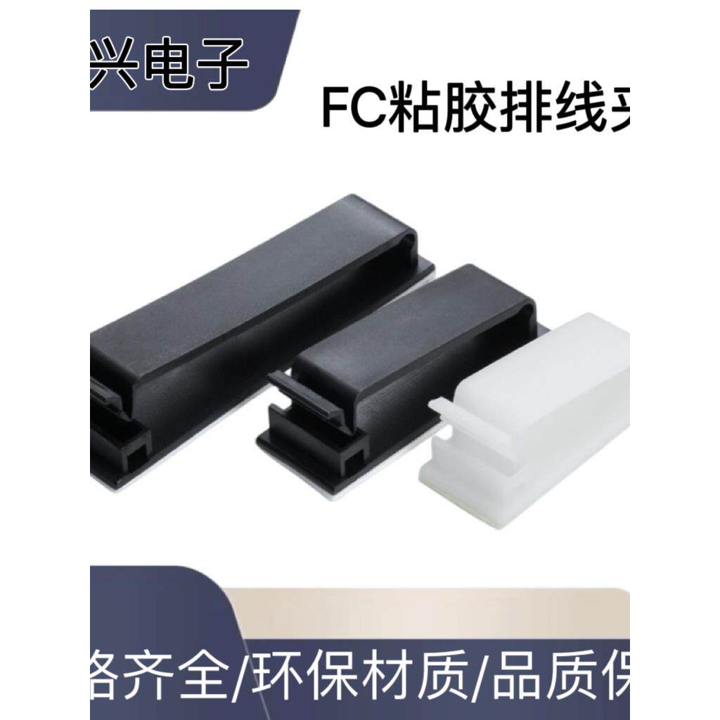 FC系列粘胶式排线夹尼龙布线扣式理线器行车记录仪线卡背胶固定座