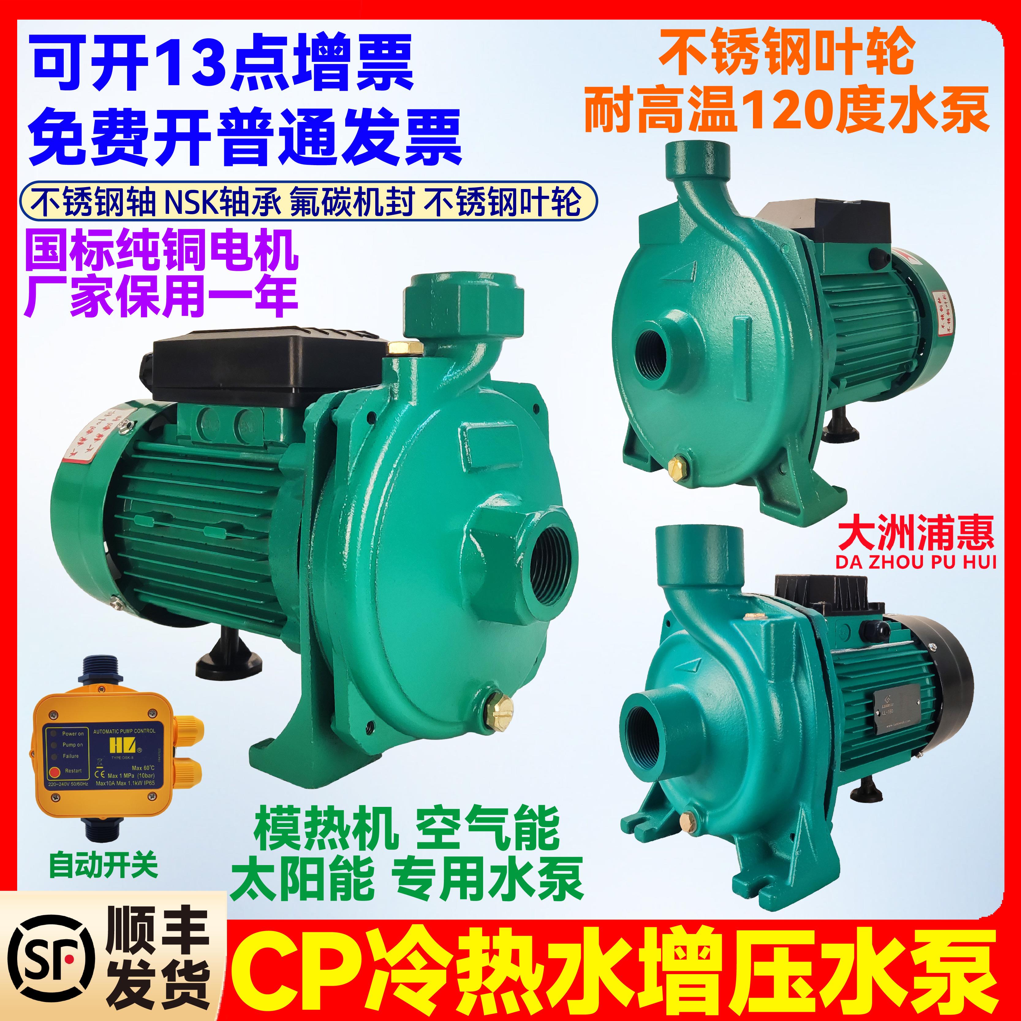 大洲浦惠CP-128 158 匠心CM-50 100莞泉冷水机离心泵耐高温冷热水