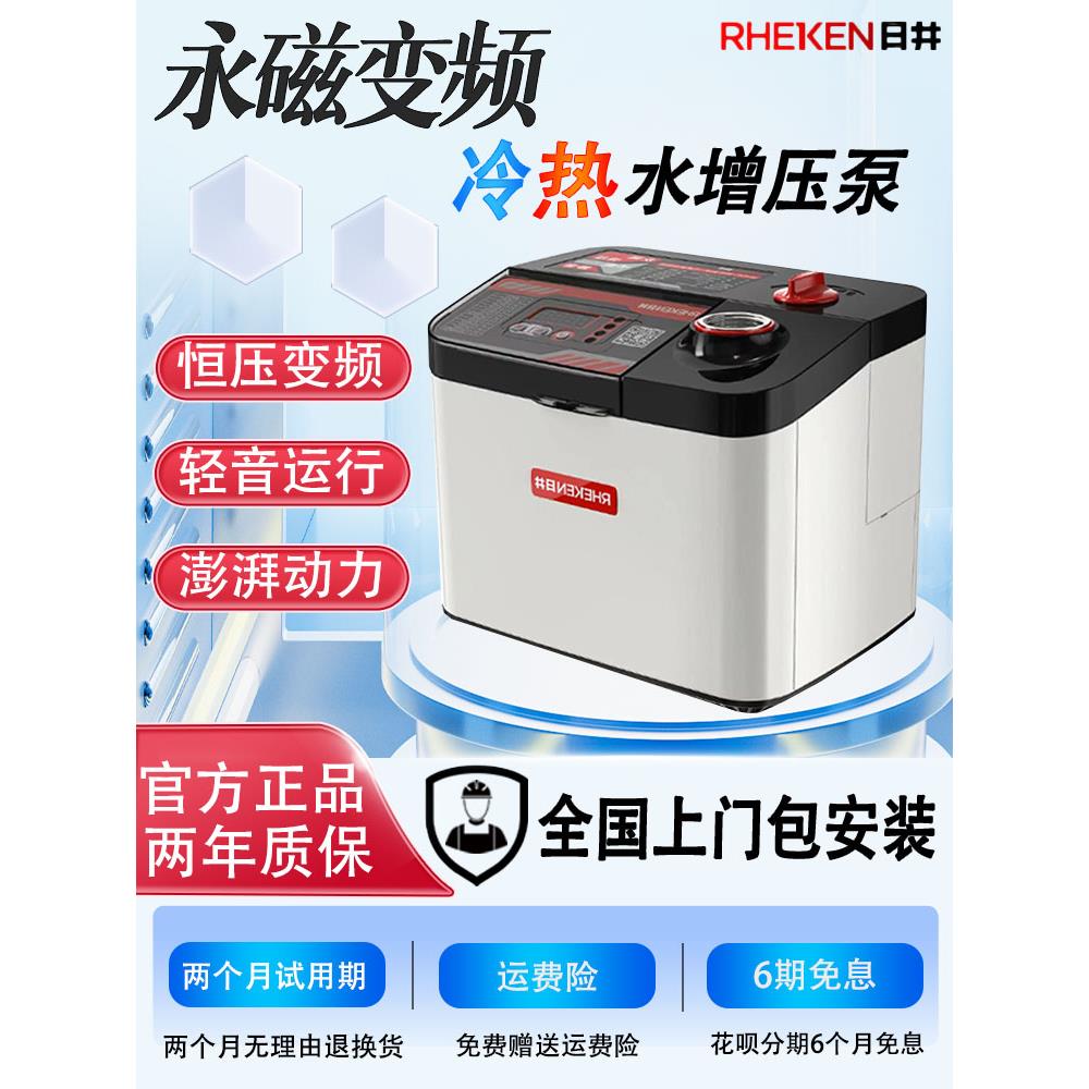 日井永磁恒压变频家用自吸泵全自动冷热水商品房自建房别墅增压泵