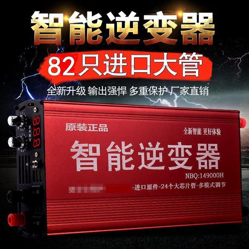 新浮力吸王逆变器机头非晶大功率12v升压低频机电瓶电源转换器噐