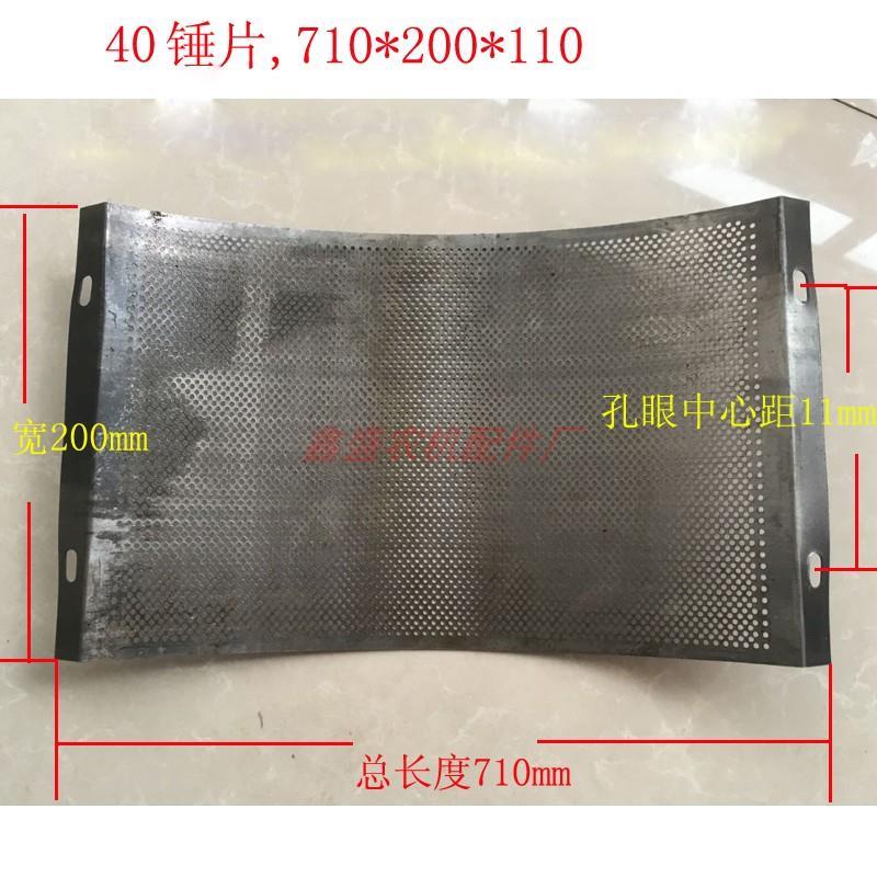 40 50锤片式粉碎机配件秸秆打粉机搅拌机筛网筛片罗底网筛710*200